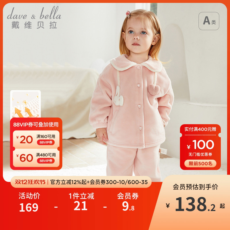 戴维贝拉女童抗静电家居服套装