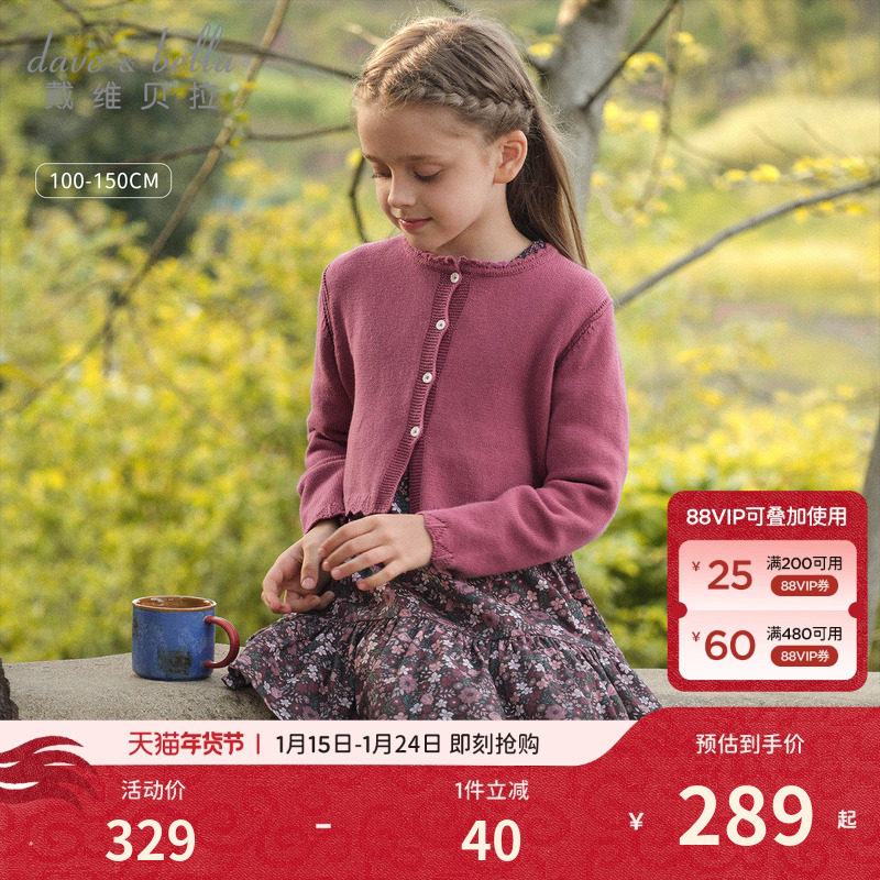 戴维贝拉女童毛衣开衫裙子两件套2026秋季新款女童碎花连衣裙套装,童装/婴儿装/亲子装,连衣裙,淘宝优惠券,粉丝福利购,淘宝优惠卷