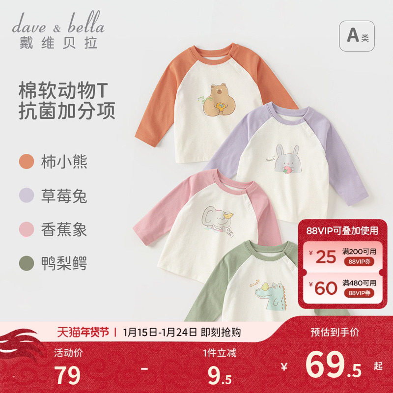 【商场同款】戴维贝拉儿童长袖T恤2026男童秋装女宝新款打底,童装/婴儿装/亲子装,T恤,淘宝优惠券,粉丝福利购,淘宝优惠卷