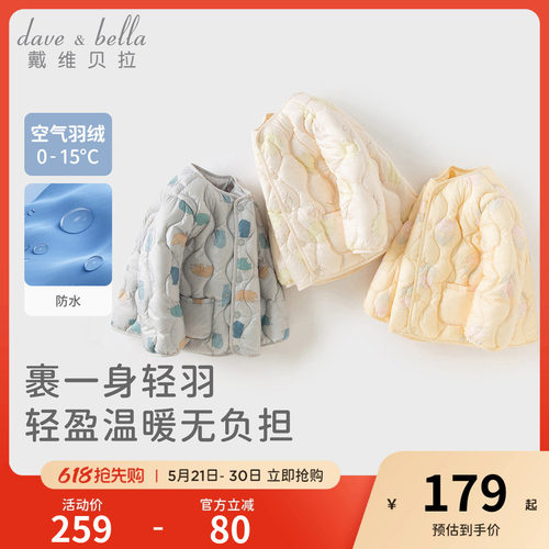 戴维贝拉儿童抗菌羽绒服内胆