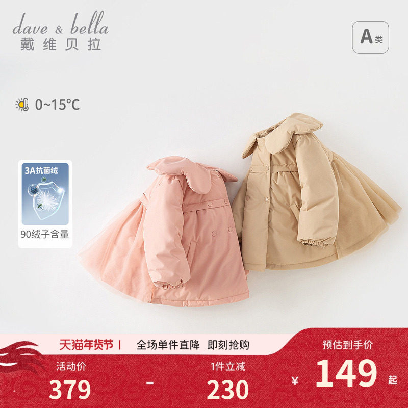 戴维贝拉女童羽绒服冬装新款童装儿童轻薄羽绒风衣外套抗菌绒,童装/婴儿装/亲子装,羽绒服,淘宝优惠券,粉丝福利购,淘宝优惠卷