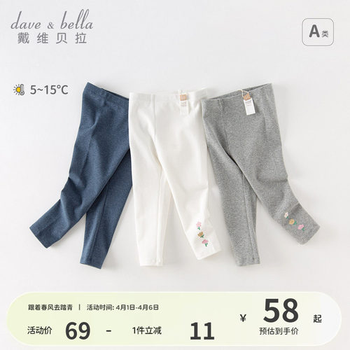 戴维贝拉女童弹力打底裤
