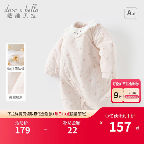 戴维贝拉新生儿夹棉爬服