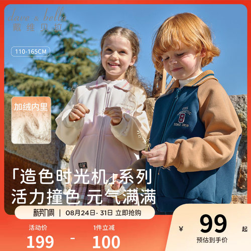 戴维贝拉男童女童针织外套