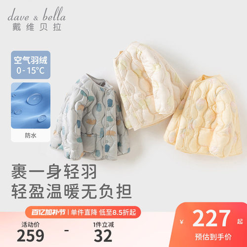 戴维贝拉儿童抗菌羽绒服内胆