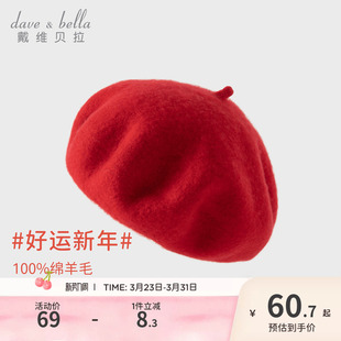 戴维贝拉女童绵羊毛帽子2026秋冬中大童红色新年贝雷帽儿童针织帽