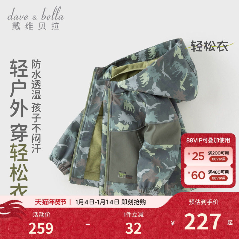 戴维贝拉男童防水透湿外套2026秋装新款宝宝衣服儿童迷彩上衣童装