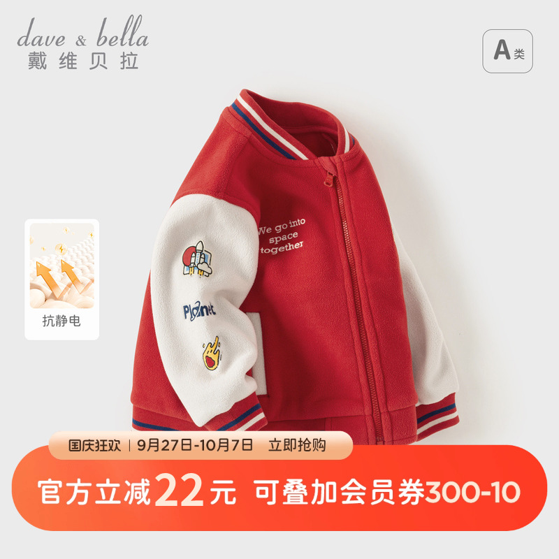 戴维贝拉男童摇粒绒外套