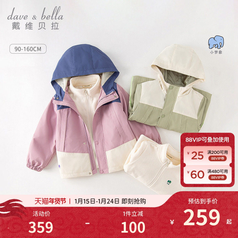 戴维贝拉女童三合一外套儿童男童棉服大童衣服女夹棉加厚冬装童装,童装/婴儿装/亲子装,普通外套,淘宝优惠券,粉丝福利购,淘宝优惠卷