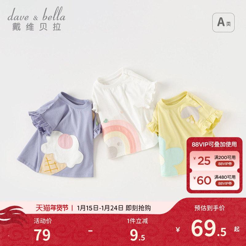 戴维贝拉儿童T恤洋气新款夏装女童打底衫童装宝宝休闲短袖上衣,童装/婴儿装/亲子装,T恤,淘宝优惠券,粉丝福利购,淘宝优惠卷