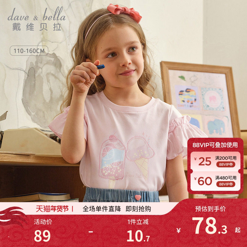 戴维贝拉女童T恤儿童短袖女孩夏装上衣大童夏季新款半袖童装衣服,童装/婴儿装/亲子装,T恤,淘宝优惠券,粉丝福利购,淘宝优惠卷