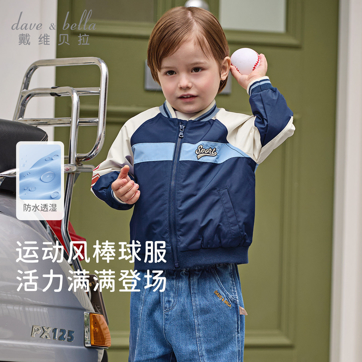 戴维贝拉儿童防水透湿外套2026春装新男童棒球服运动撞色夹克上衣