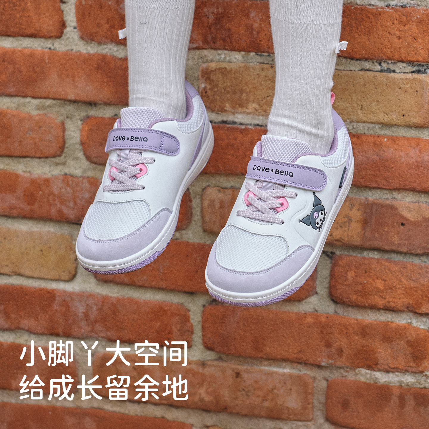 库洛米联名戴维贝拉女童板鞋