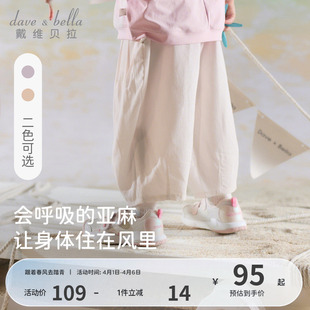 戴维贝拉女童莱赛尔九分裤 儿童A类亚麻裤 子宝宝休闲裤 2026夏新款