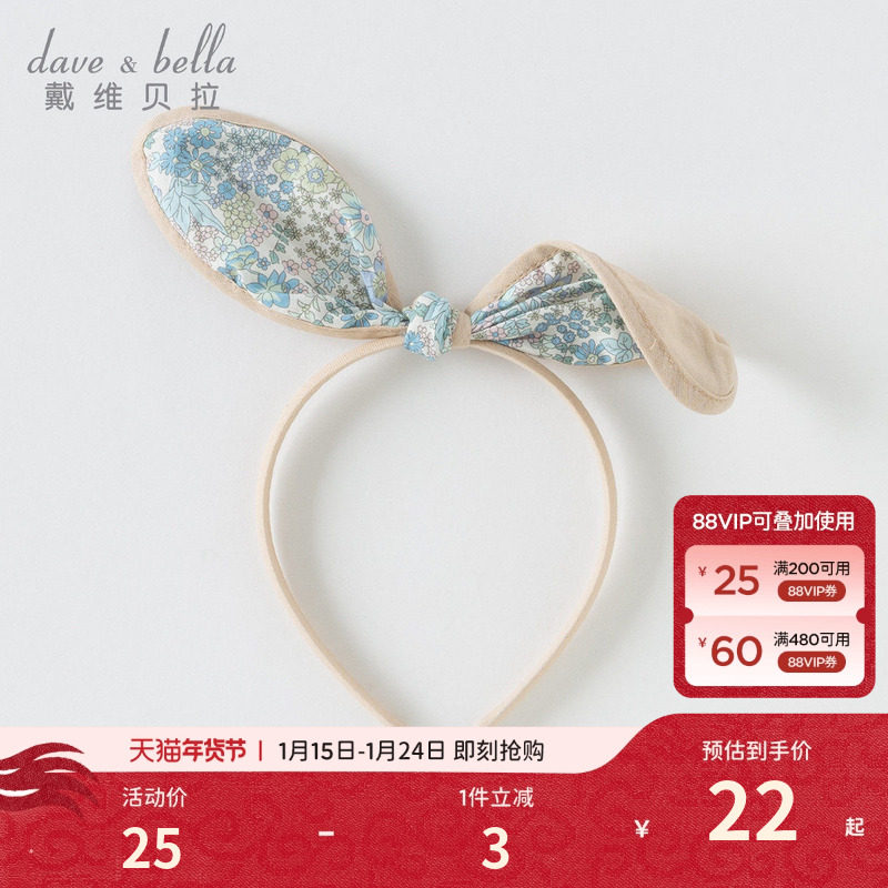 戴维贝拉女童碎花发饰2026新款可弯折兔耳朵发箍小女孩宝宝头饰,童装/婴儿装/亲子装,发饰,淘宝优惠券,粉丝福利购,淘宝优惠卷