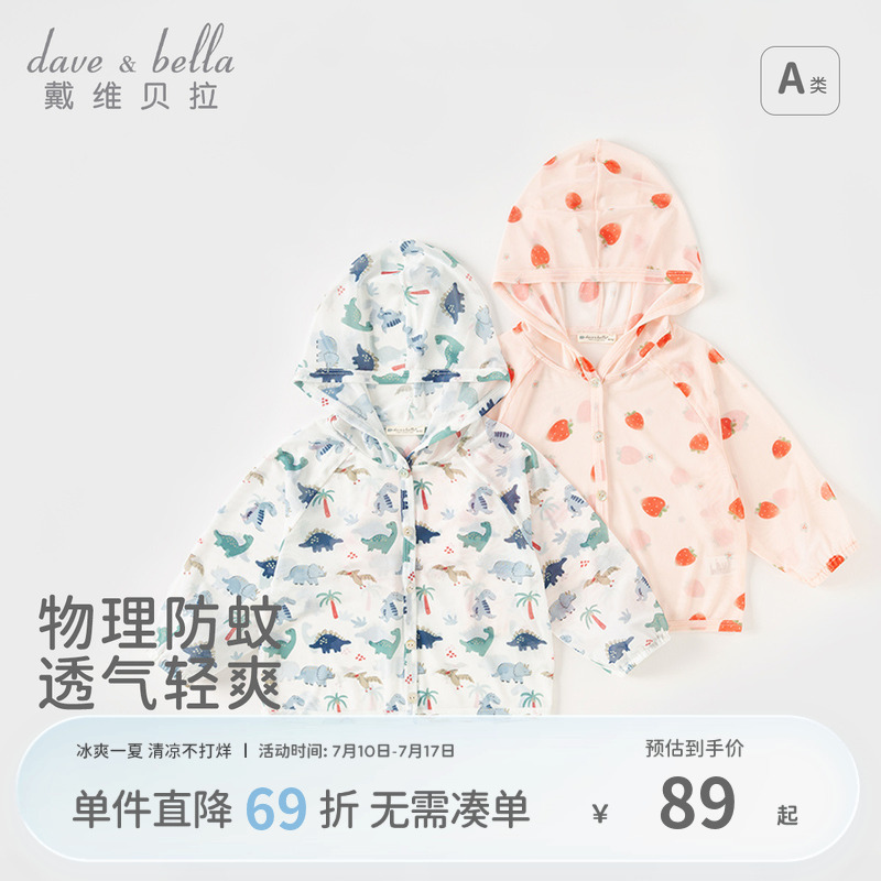 戴维贝拉儿童外套宝宝空调开衫夏季新款男童防蚊衣服薄款女童童装
