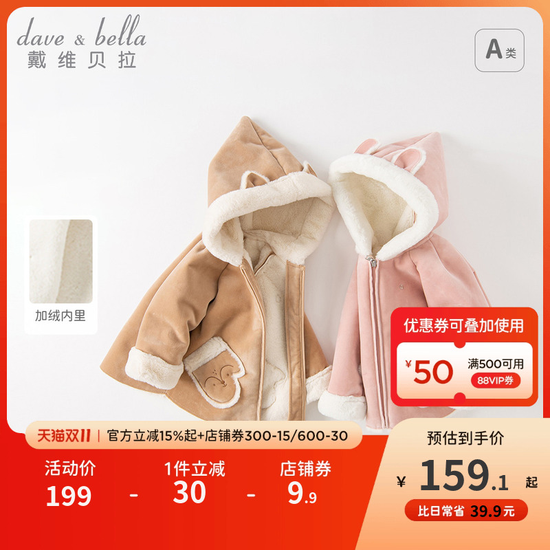 戴维贝拉男童女童加绒外套
