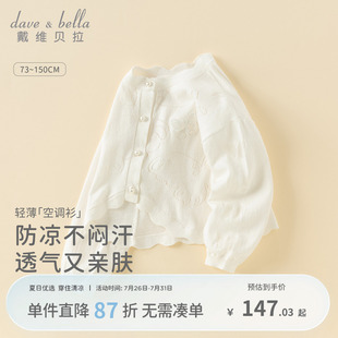 戴维贝拉毛衣开衫 2025夏装 女童中大童针织纯棉外套薄款 透气空调衫