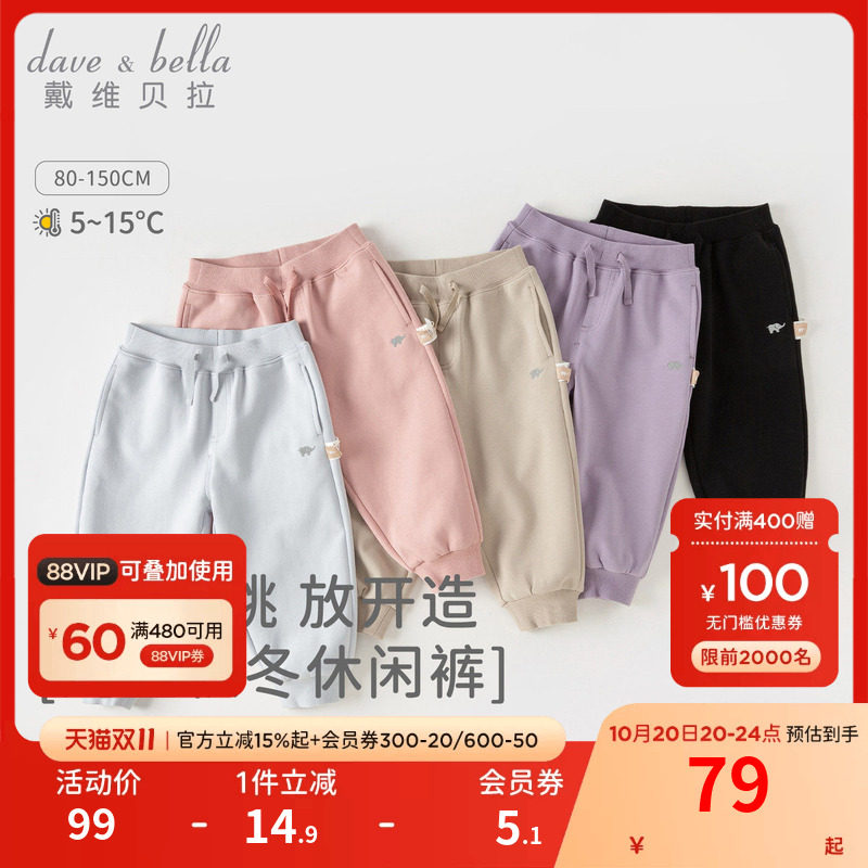 戴维贝拉儿童加绒卫裤男童女童运动裤子婴儿宝宝休闲长裤秋季童装