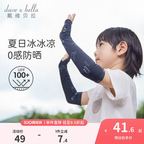 戴维贝拉冰袖防晒凉感