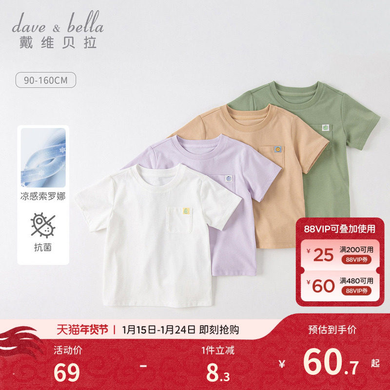 戴维贝拉儿童T恤男童白色短袖女童夏装新款宝宝夏季凉感衣服童装,童装/婴儿装/亲子装,T恤,淘宝优惠券,粉丝福利购,淘宝优惠卷