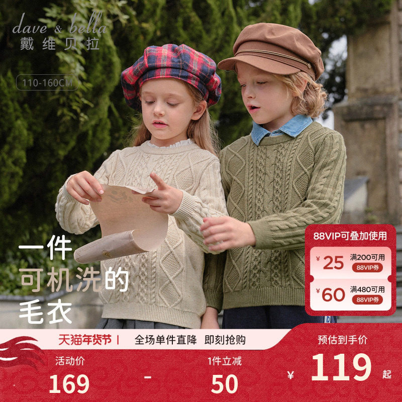 戴维贝拉男童毛衣2026新款女童针织开衫儿童秋季洋气外套上衣童装,童装/婴儿装/亲子装,毛衣/针织衫,淘宝优惠券,粉丝福利购,淘宝优惠卷