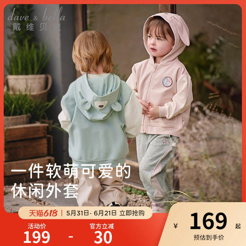 戴维贝拉儿童针织外套2026新款男童连帽上衣女童A类卡通春装开衫