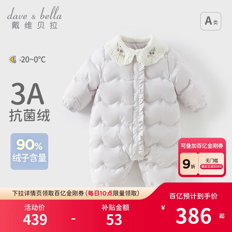 【三防】戴维贝拉新生儿羽绒服连体衣女宝宝冬装婴儿保暖外出爬服,童装/婴儿装/亲子装,羽绒连体衣,淘宝优惠券,粉丝福利购,淘宝优惠卷