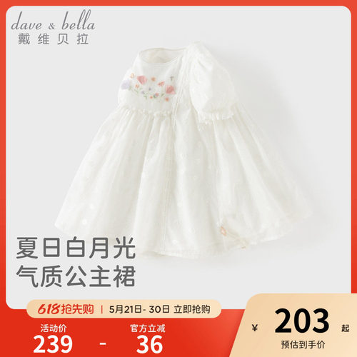 戴维贝拉儿童裙子女童2026新款白色连衣裙宝宝夏装洋气公主裙A类