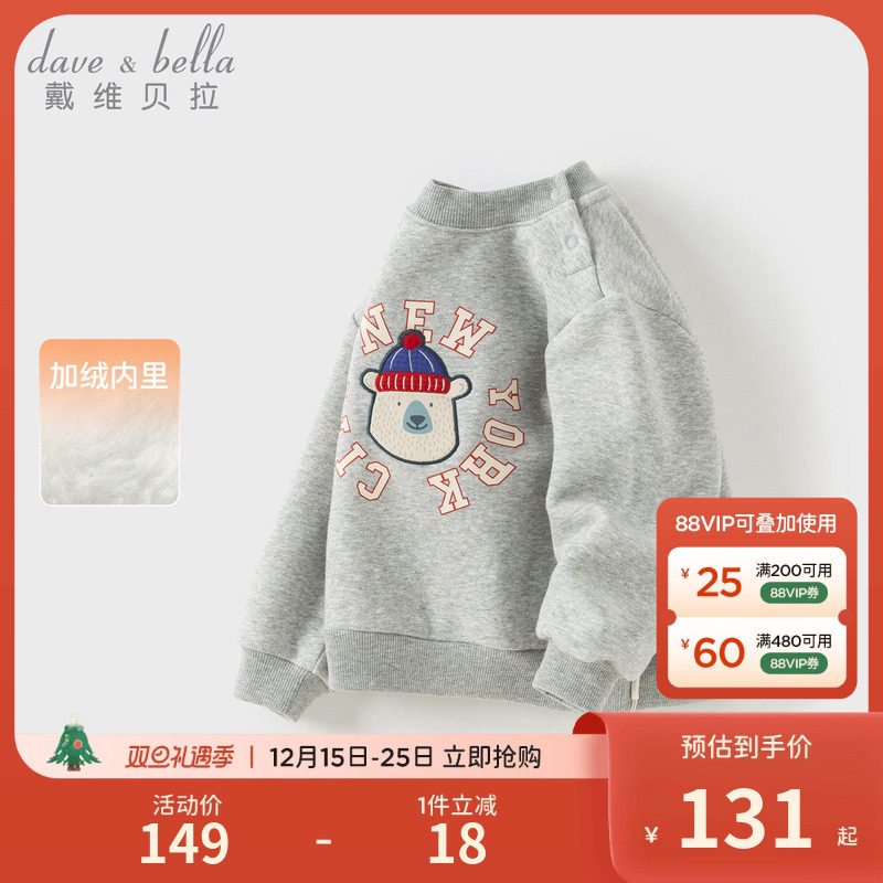 戴维贝拉男童卫衣2025秋冬新款儿童洋气套头衫小童宝宝立领上衣