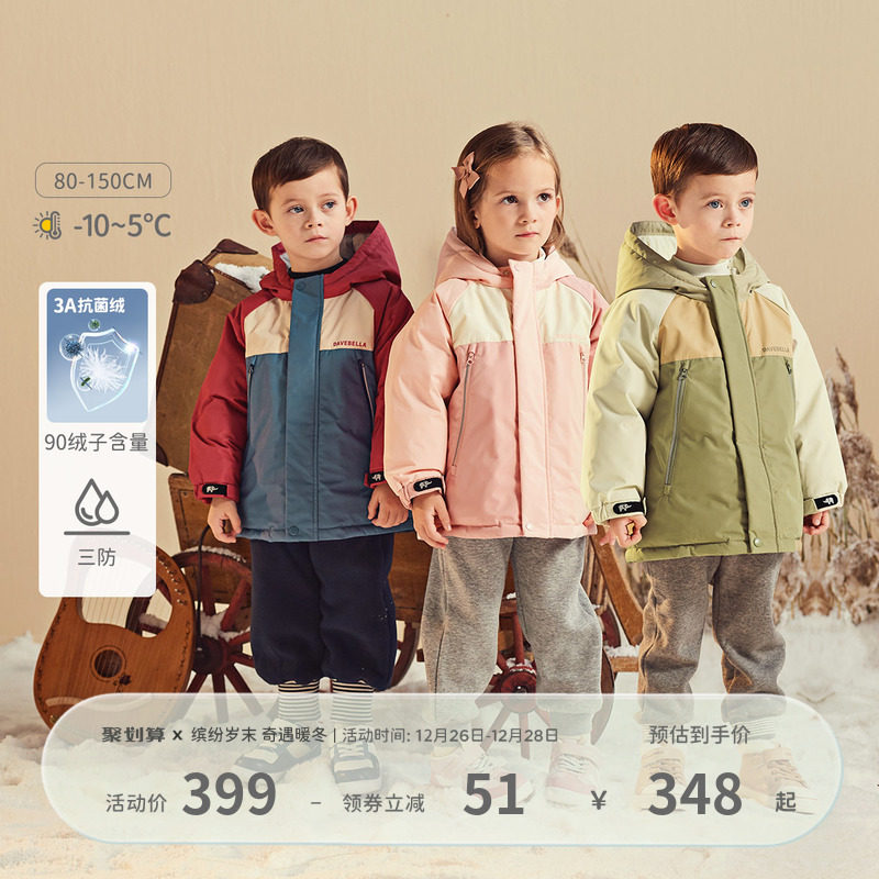 【抗菌绒】戴维贝拉儿童羽绒服冬装三防男童羽绒外套女童宝宝童装