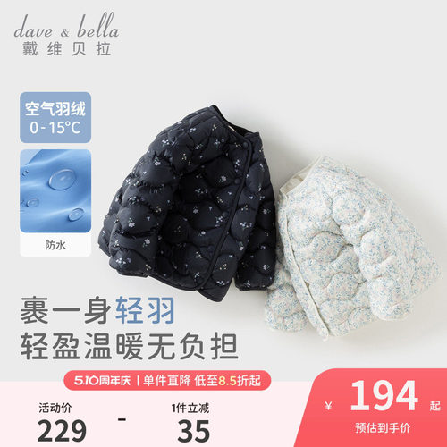 戴维贝拉女童轻薄羽绒服冬款儿童防水外套女宝保暖内胆校服神器