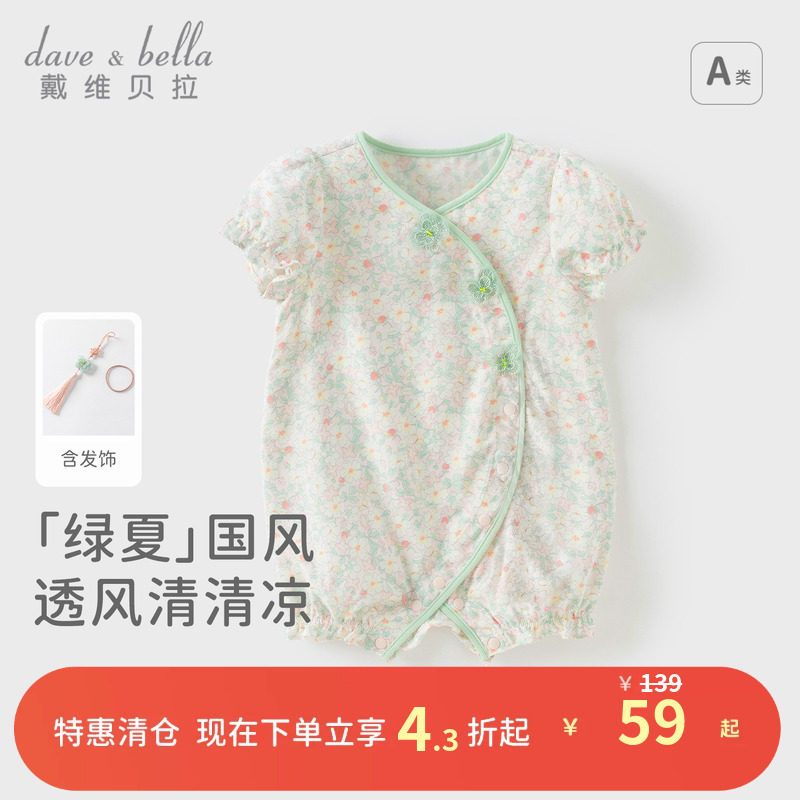 戴维贝拉新生婴儿国风凉感连体衣图片