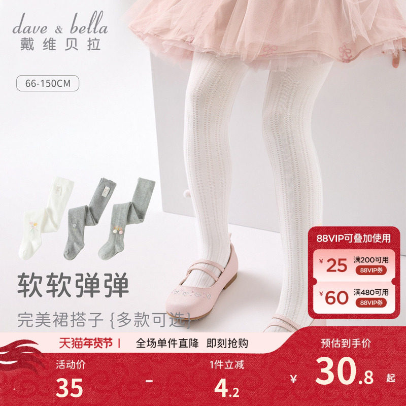 戴维贝拉2026春季新款儿童连裤袜婴儿女宝宝洋气打底裤弹力袜柔软,童装/婴儿装/亲子装,儿童袜子(0-16岁),淘宝优惠券,粉丝福利购,淘宝优惠卷