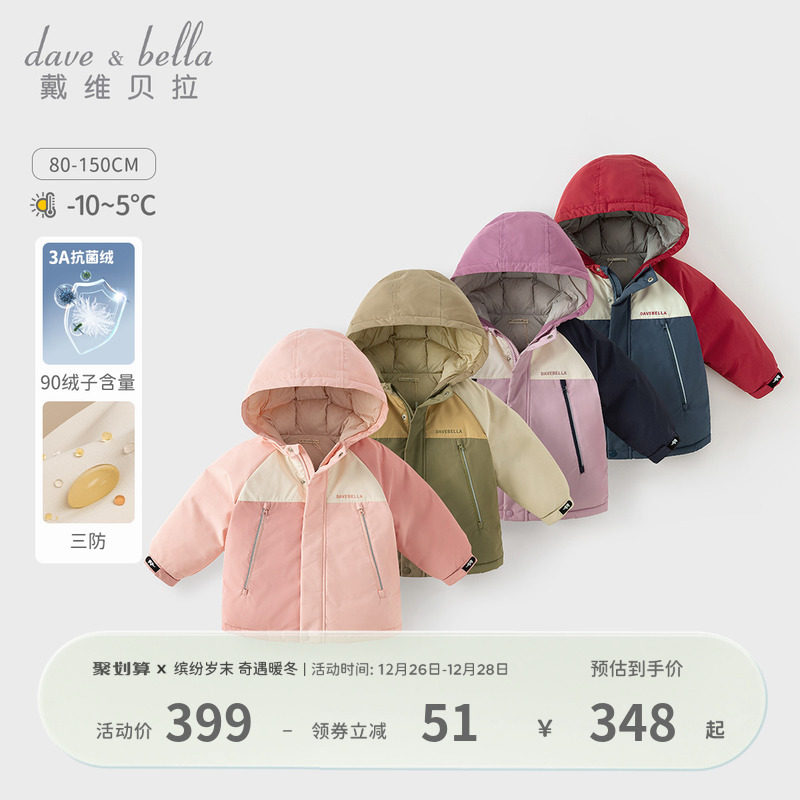 【抗菌绒】戴维贝拉儿童白鸭绒羽绒服2024冬装男童防风衣三防女童