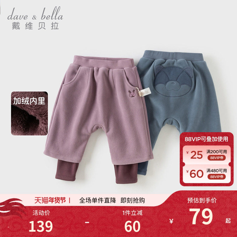 戴维贝拉儿童哈伦裤2026冬装男童加绒裤子女童摇粒绒假两件大PP裤,童装/婴儿装/亲子装,裤子,淘宝优惠券,粉丝福利购,淘宝优惠卷