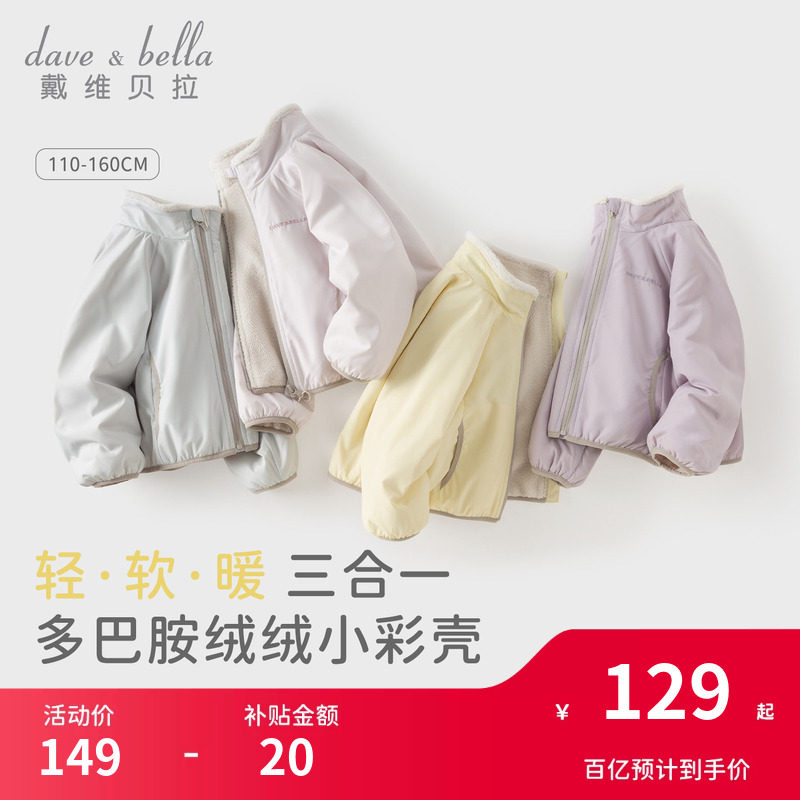 戴维贝拉儿童外套加绒上衣图片