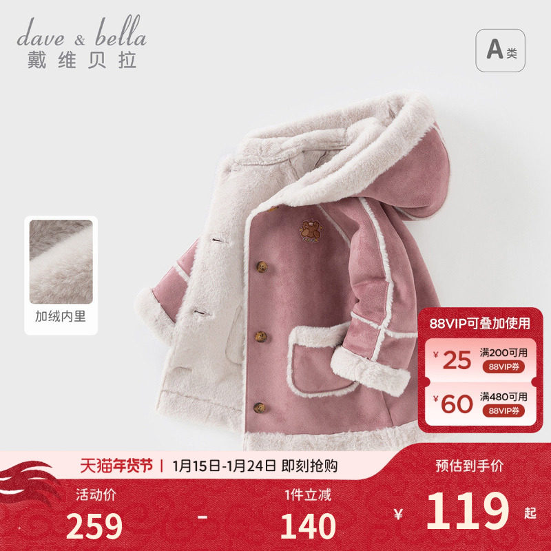 戴维贝拉儿童加绒外套女童冬装新款连帽上衣女宝宝麂皮绒开衫童装,童装/婴儿装/亲子装,普通外套,淘宝优惠券,粉丝福利购,淘宝优惠卷