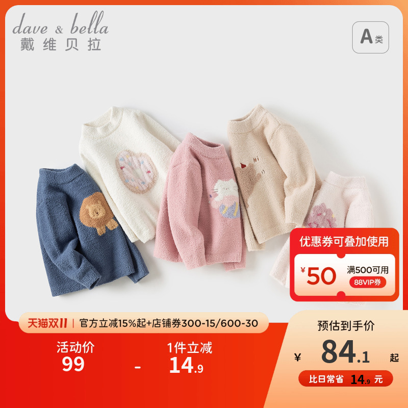 戴维贝拉儿童洋气雪尼尔毛衣