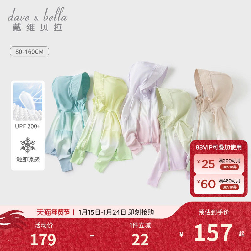 【小果冻】戴维贝拉儿童防晒衣女童冰丝防晒服男童宝宝婴儿外套夏,童装/婴儿装/亲子装,儿童皮肤衣/防晒衣,淘宝优惠券,粉丝福利购,淘宝优惠卷