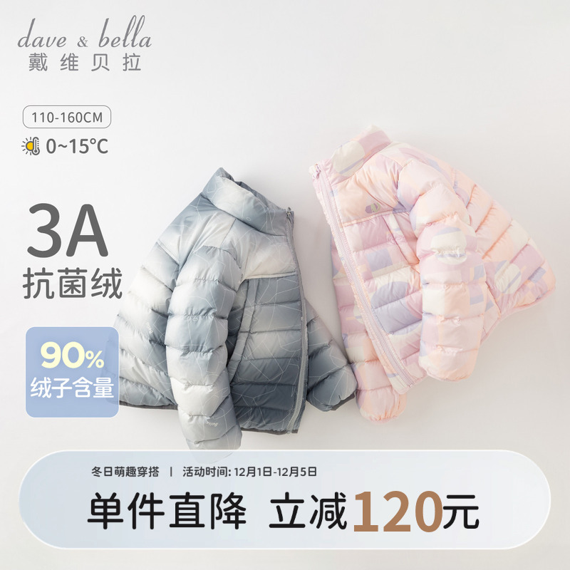 戴维贝拉男童女童羽绒服