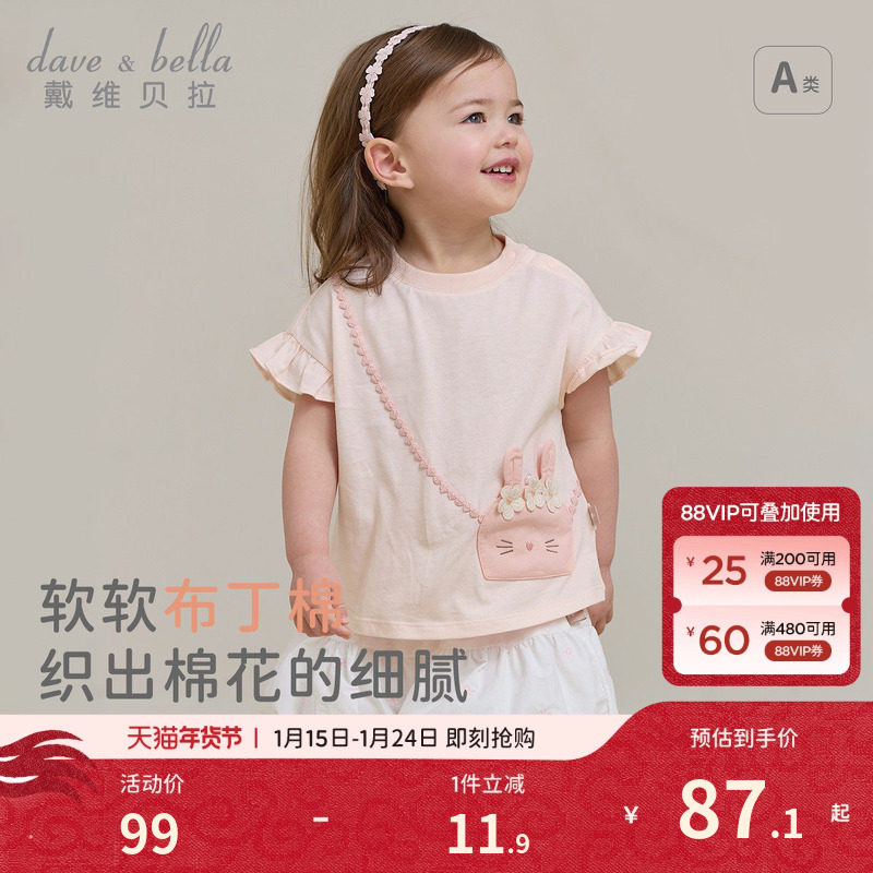 戴维贝拉儿童短袖T恤2026女童夏装纯棉打底衫女宝宝新款上衣童装,童装/婴儿装/亲子装,T恤,淘宝优惠券,粉丝福利购,淘宝优惠卷