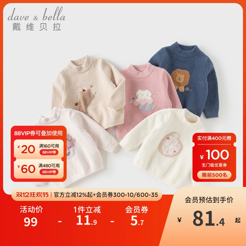 戴维贝拉儿童洋气雪尼尔毛衣