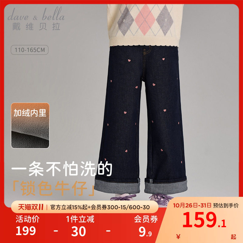 戴维贝拉女童加绒牛仔裤儿童加厚阔腿裤2026冬季新款裤子女孩长裤