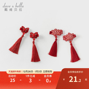 戴维贝拉女童汉服发夹2026宝宝中式 流苏发饰儿童女孩新年红色头饰