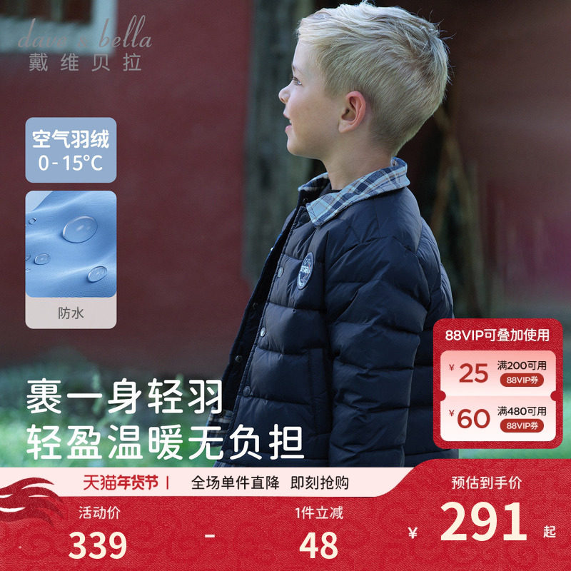 戴维贝拉男童羽绒服2026冬装新款儿童防水外套宝宝A类内胆衣服,童装/婴儿装/亲子装,羽绒服,淘宝优惠券,粉丝福利购,淘宝优惠卷