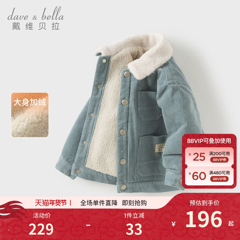 戴维贝拉儿童灯芯绒外套男童2026新款加绒上衣男宝宝秋冬A类夹克,童装/婴儿装/亲子装,普通外套,淘宝优惠券,粉丝福利购,淘宝优惠卷