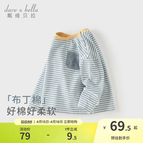 戴维贝拉男童纯棉T恤宝宝A类打底衫2026春装新款儿童长袖条纹上衣