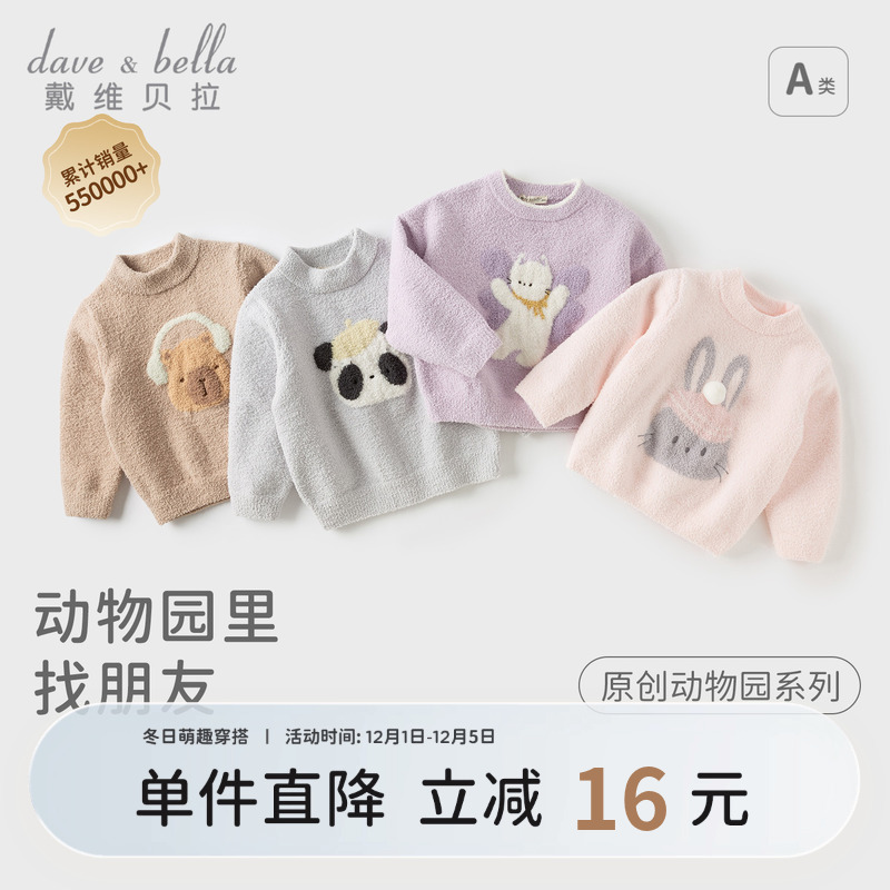 戴维贝拉女童毛衣套头衫半边绒