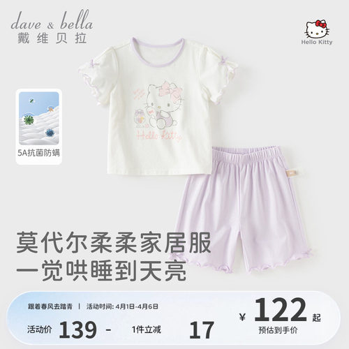 Hellokitty联名戴维贝拉儿童家居服套装2026女童新款抗菌睡衣夏装
